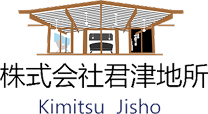家を売るなら君津地所